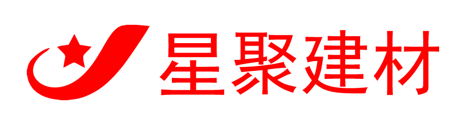 長沙星聚建材科技有限公司