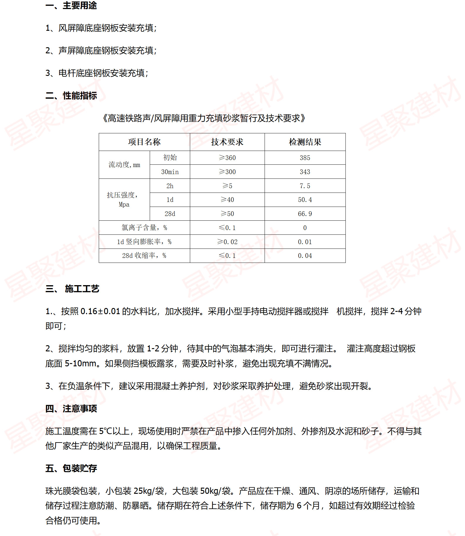 重力砂漿（風(fēng)/聲屏障用重力充填砂漿）(圖2)