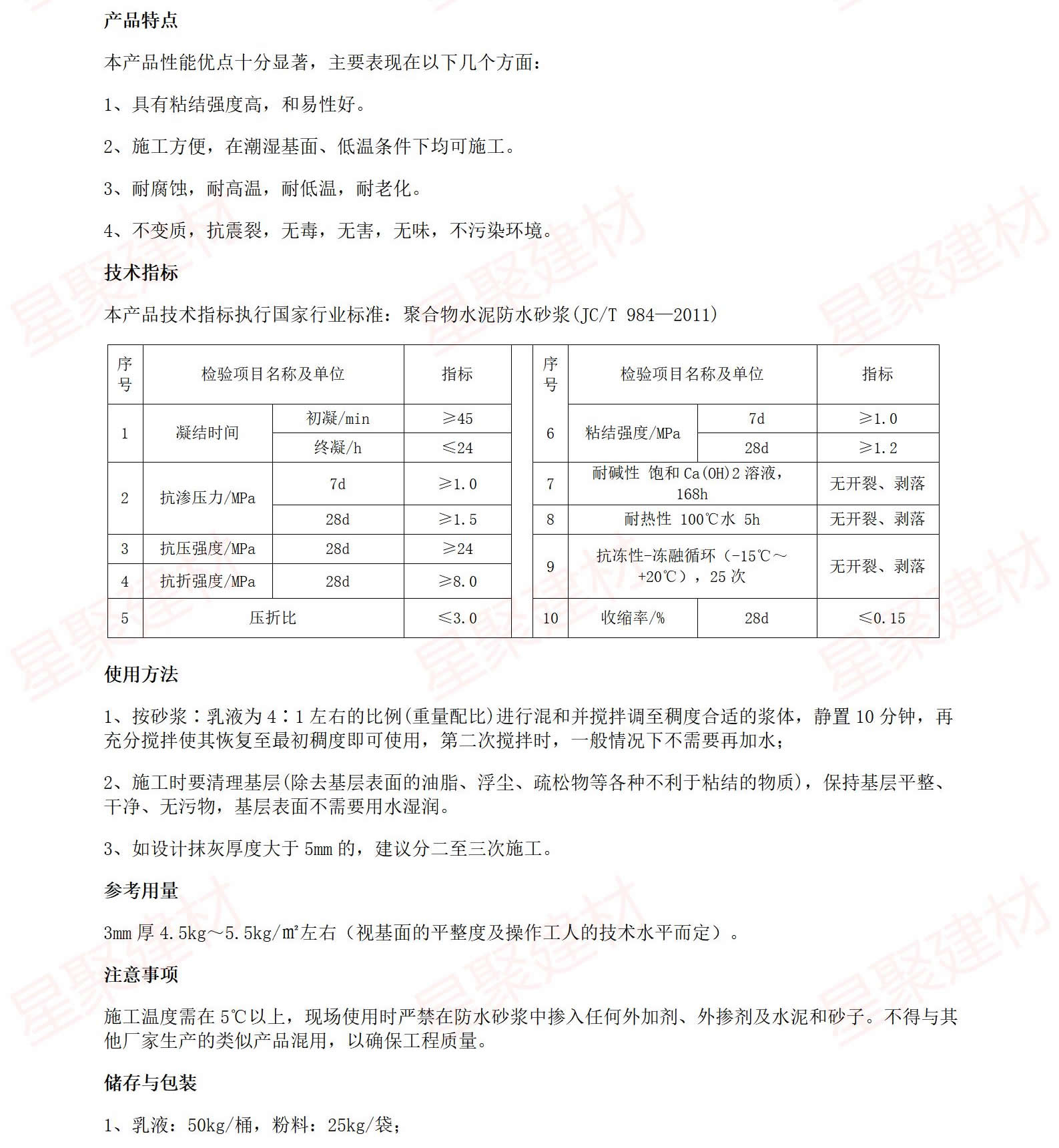 聚合物乳液防水砂漿（雙組分）(圖2)