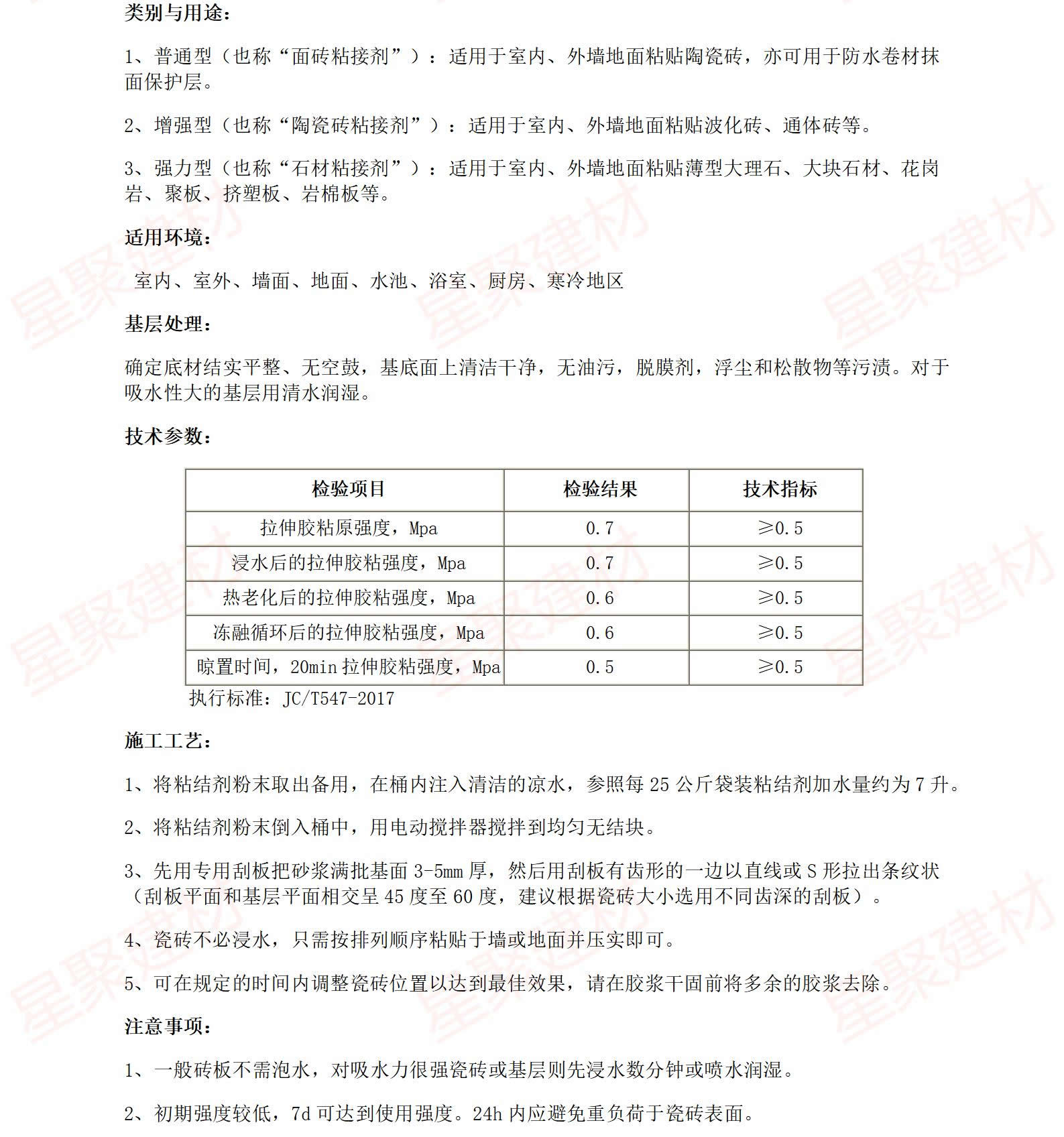 瓷磚粘結劑（瓷磚膠）(圖2)