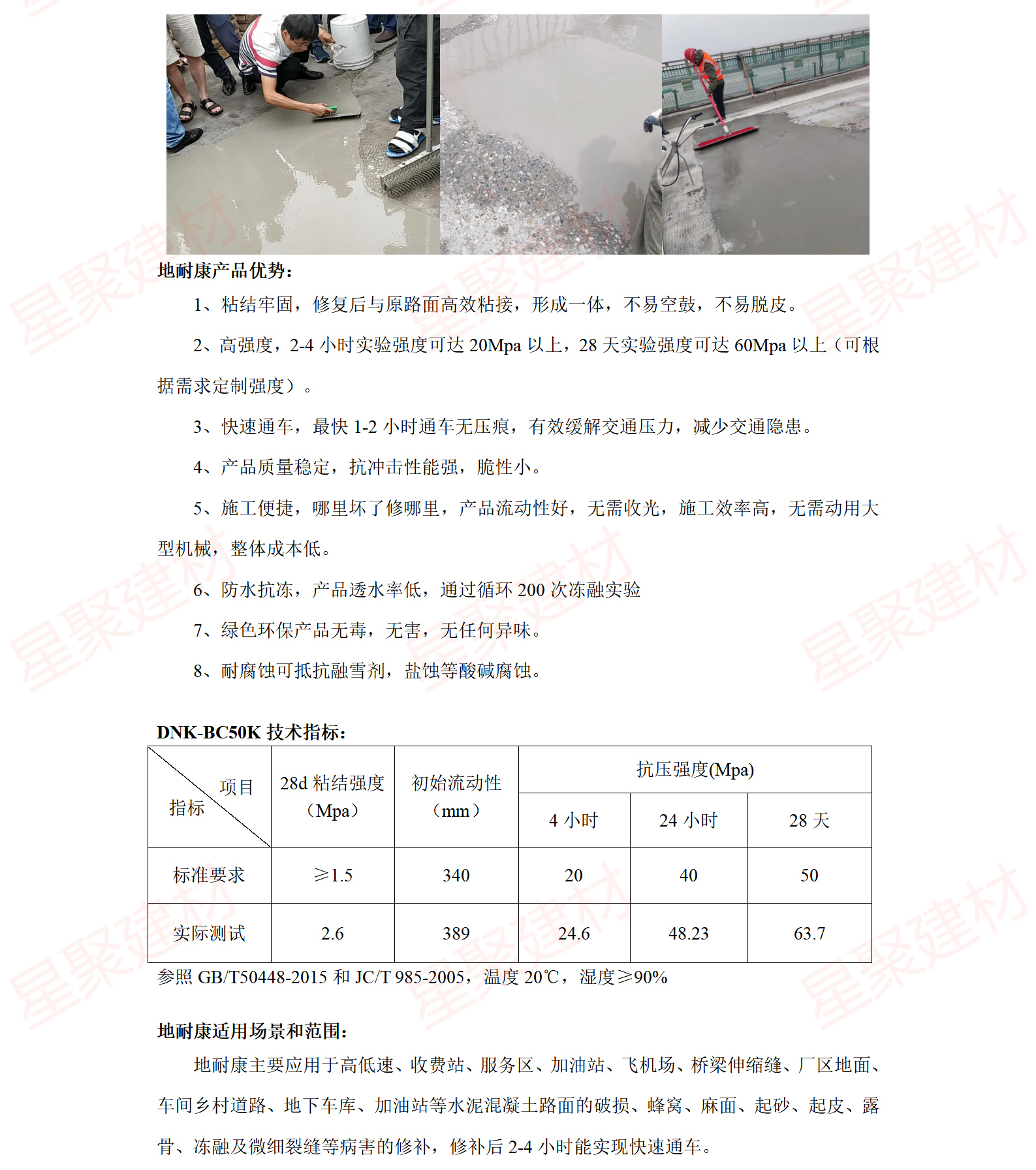 地耐康?快速薄層地面修補(bǔ)料(圖2)