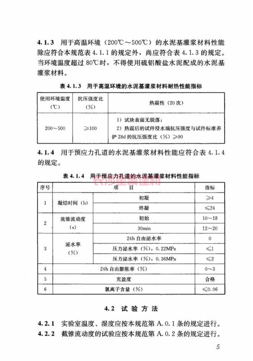 GB/T50448-2015《水泥基灌漿材料應用技術規范》在線查看(圖15)