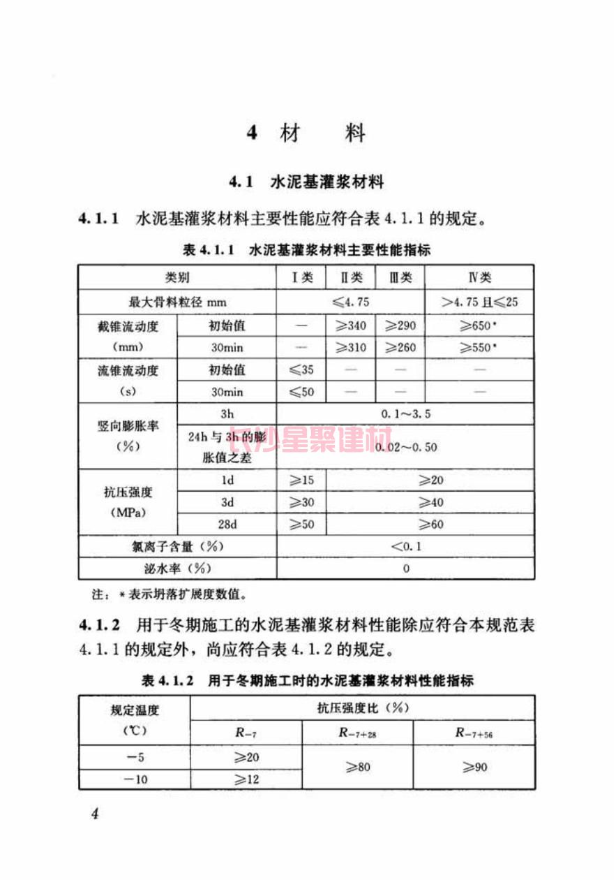 GB/T50448-2015《水泥基灌漿材料應用技術規范》在線查看(圖14)