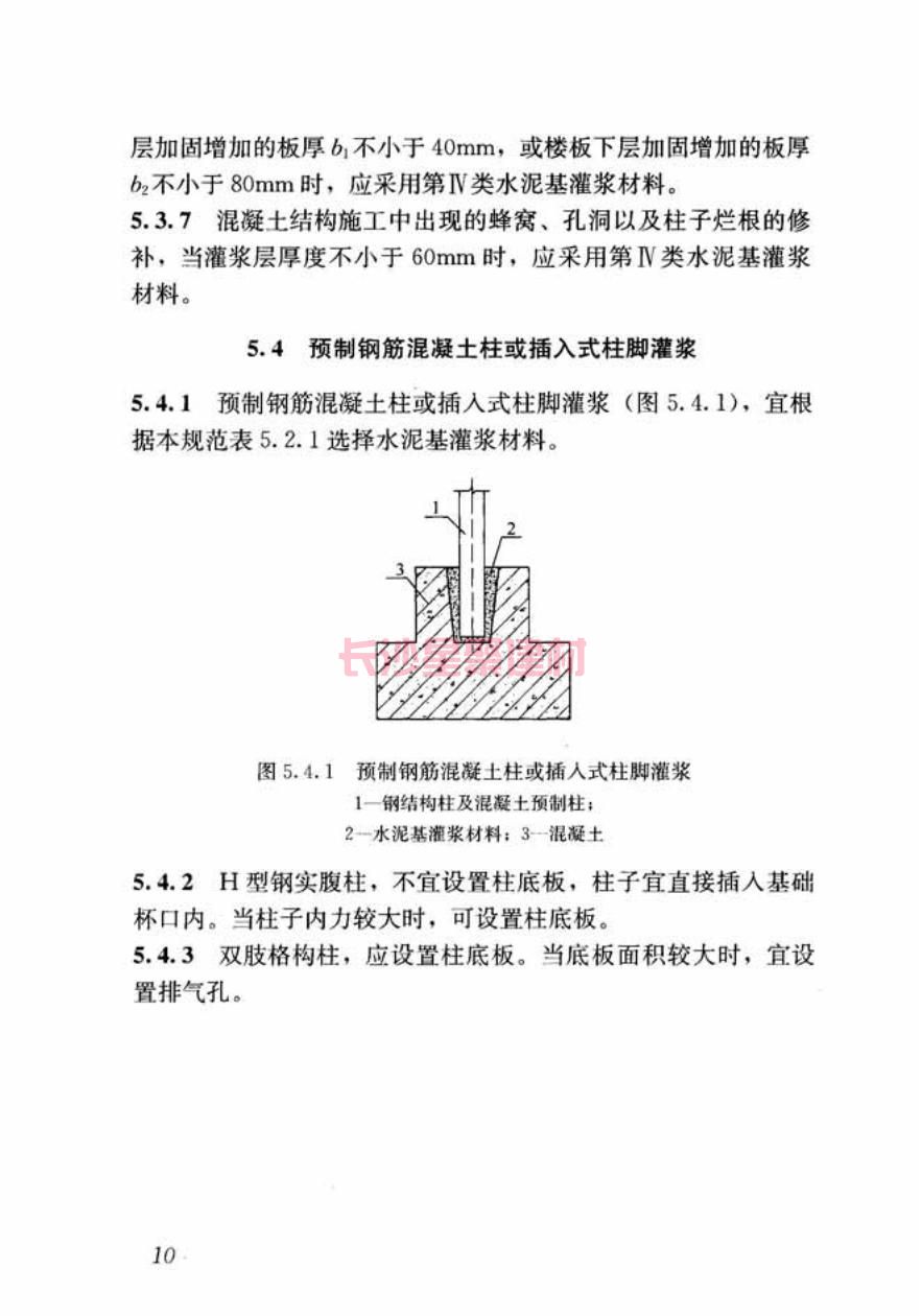 GB/T50448-2015《水泥基灌漿材料應用技術規范》在線查看(圖20)