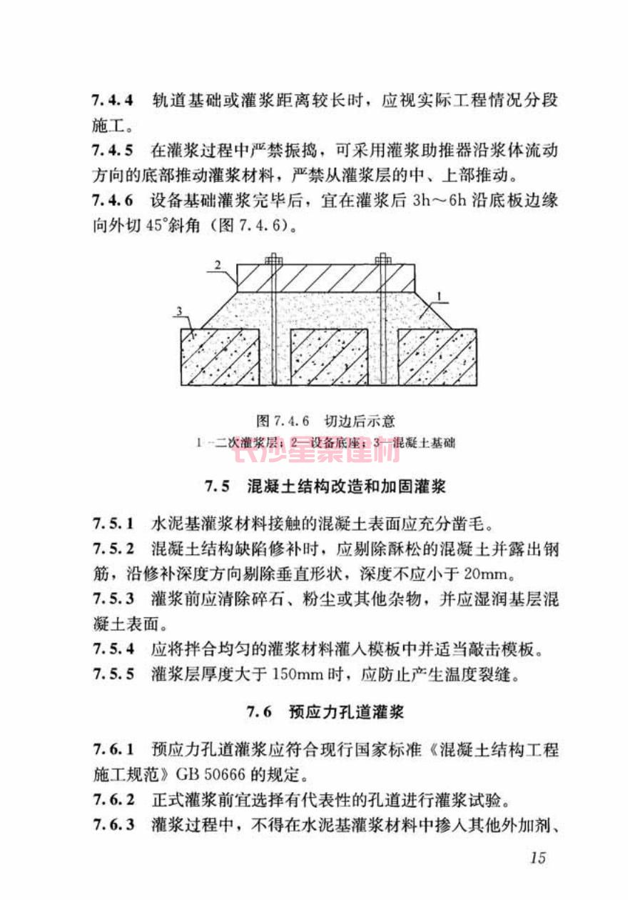 GB/T50448-2015《水泥基灌漿材料應用技術規范》在線查看(圖25)