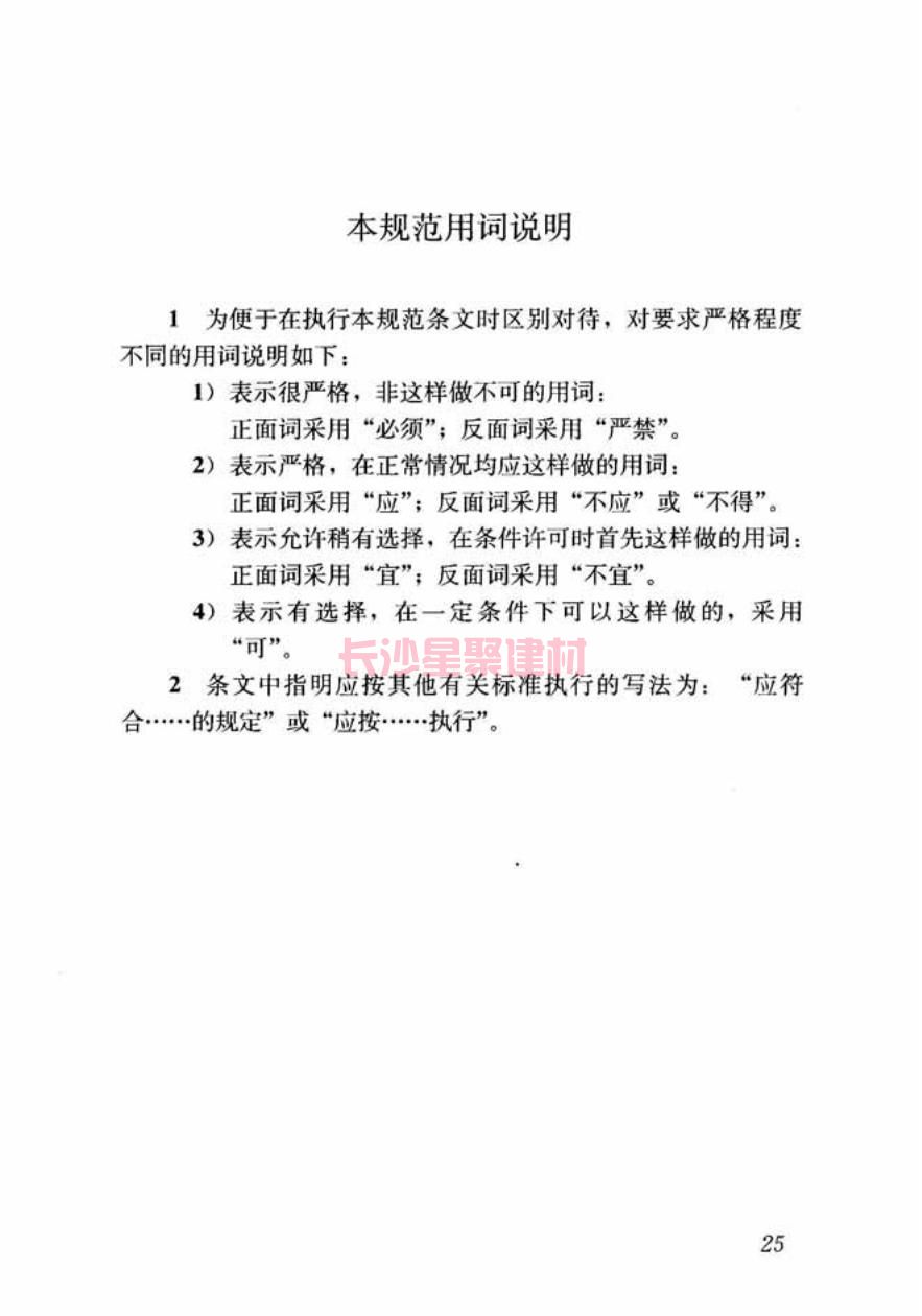 GB/T50448-2015《水泥基灌漿材料應用技術規范》在線查看(圖35)