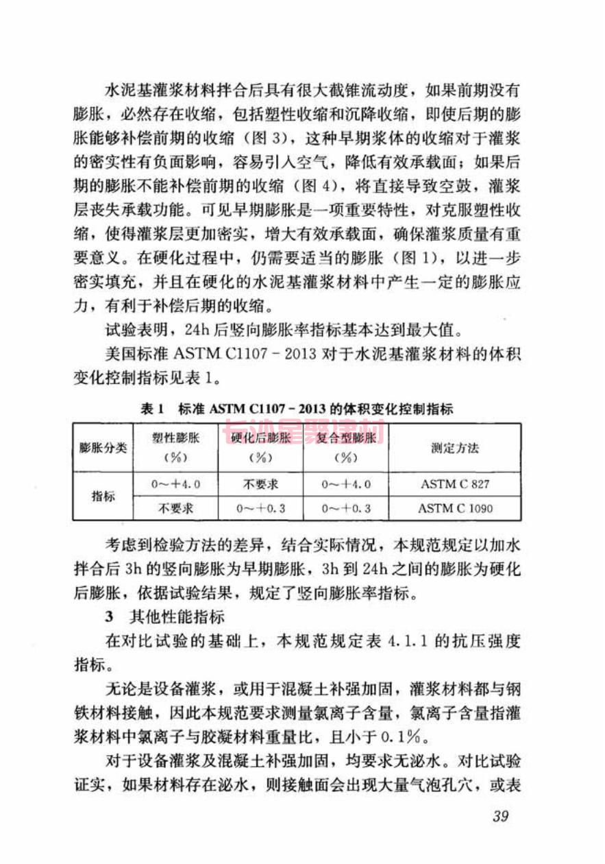 GB/T50448-2015《水泥基灌漿材料應用技術規范》在線查看(圖49)