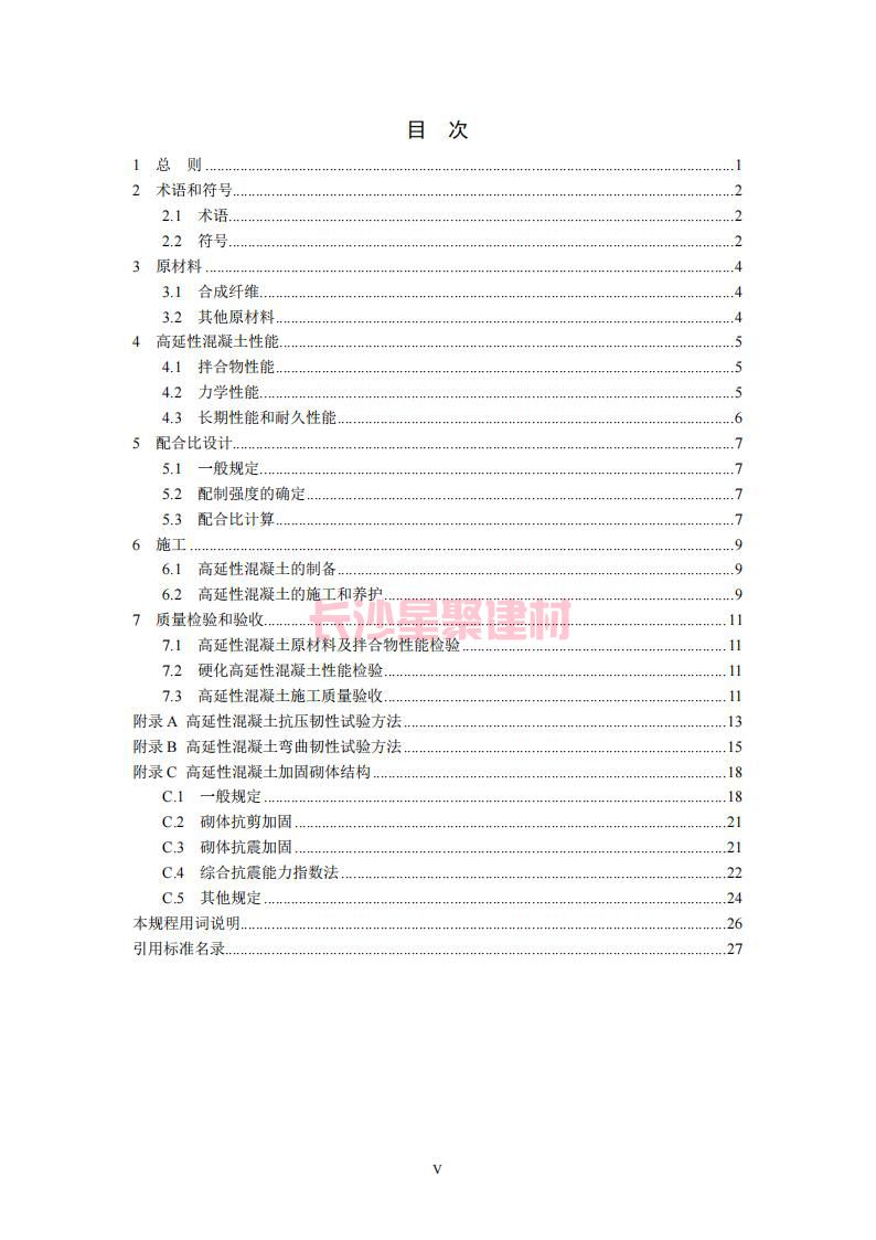 【陜西】DBJ61T112-2016高延性混凝土應用技術規(guī)程標準(圖5)