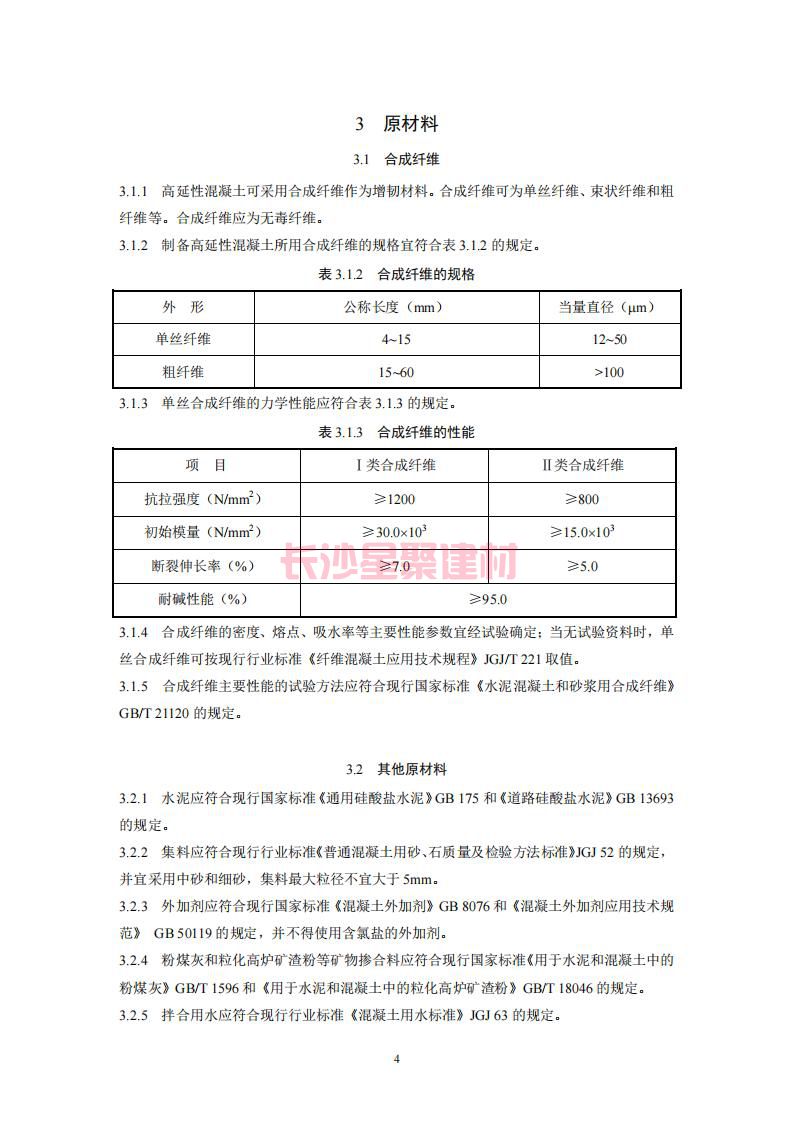 【陜西】DBJ61T112-2016高延性混凝土應用技術規(guī)程標準(圖9)