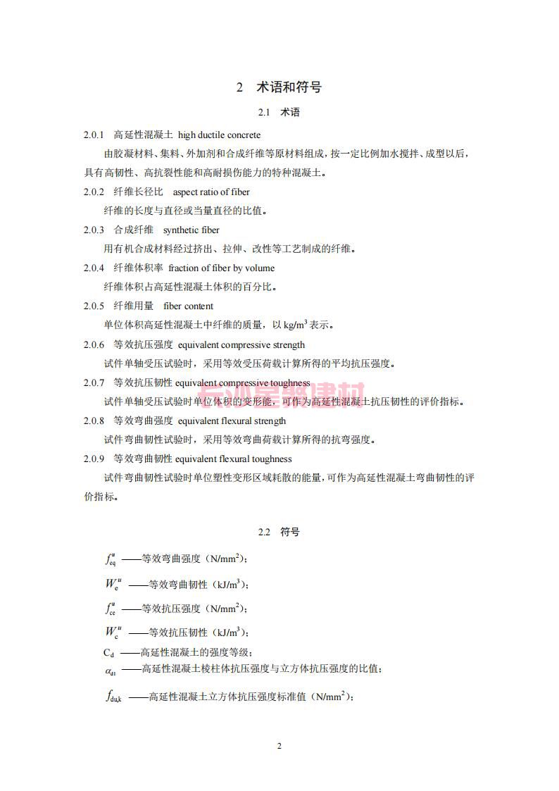 【陜西】DBJ61T112-2016高延性混凝土應用技術規(guī)程標準(圖7)