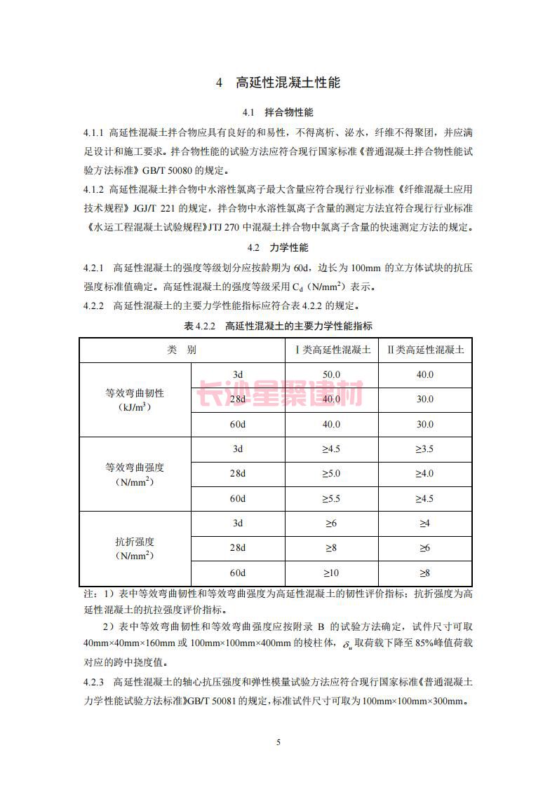 【陜西】DBJ61T112-2016高延性混凝土應用技術規(guī)程標準(圖10)