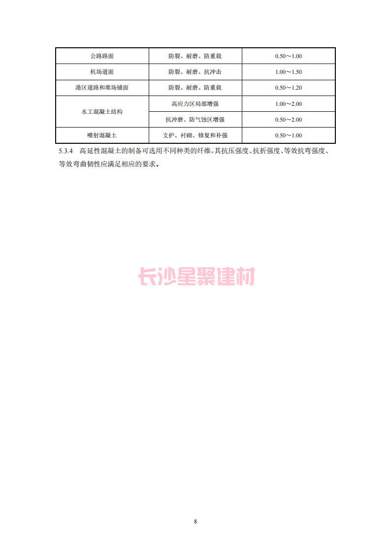 【陜西】DBJ61T112-2016高延性混凝土應用技術規(guī)程標準(圖13)