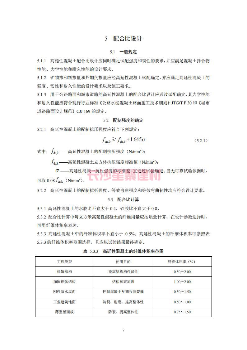 【陜西】DBJ61T112-2016高延性混凝土應用技術規(guī)程標準(圖12)