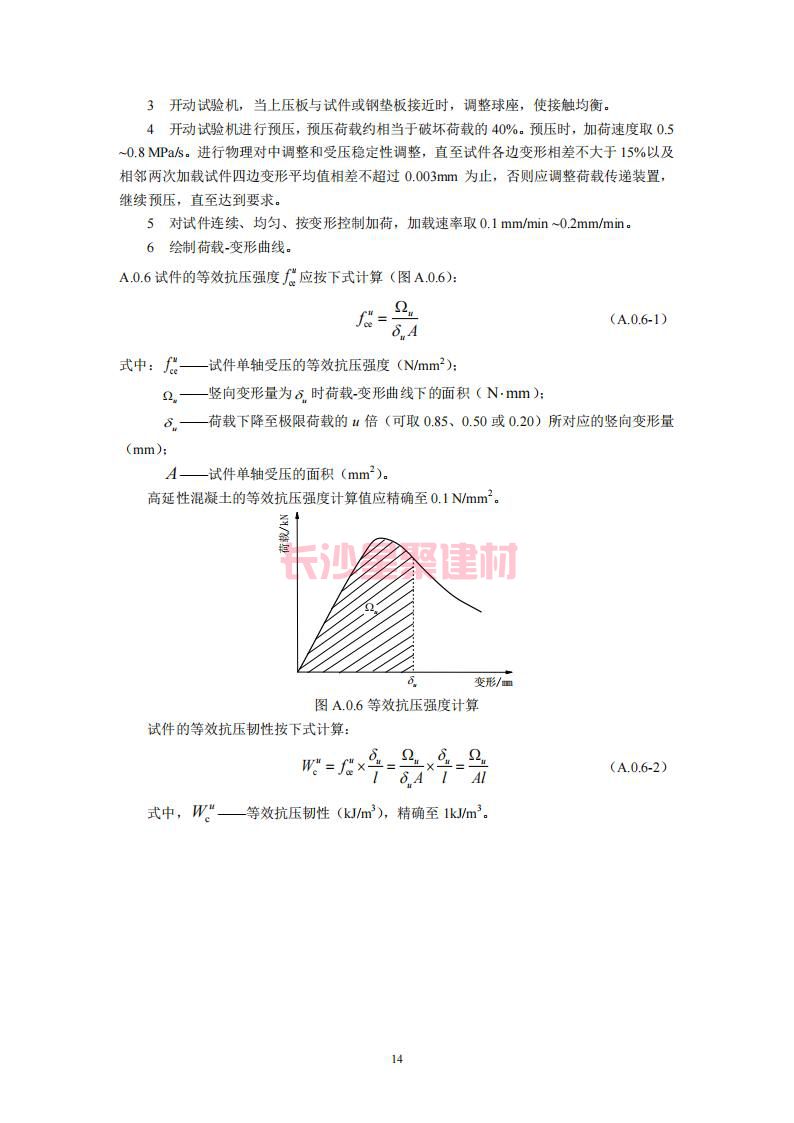 【陜西】DBJ61T112-2016高延性混凝土應用技術規(guī)程標準(圖19)