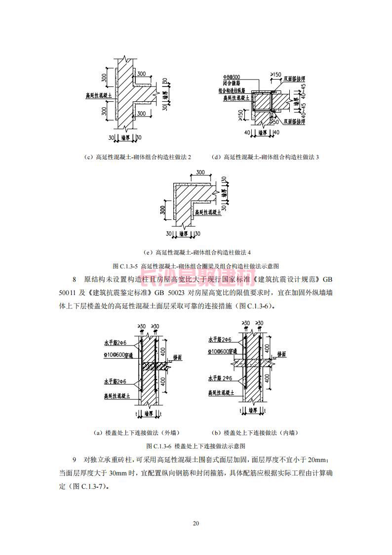 【陜西】DBJ61T112-2016高延性混凝土應用技術規(guī)程標準(圖25)