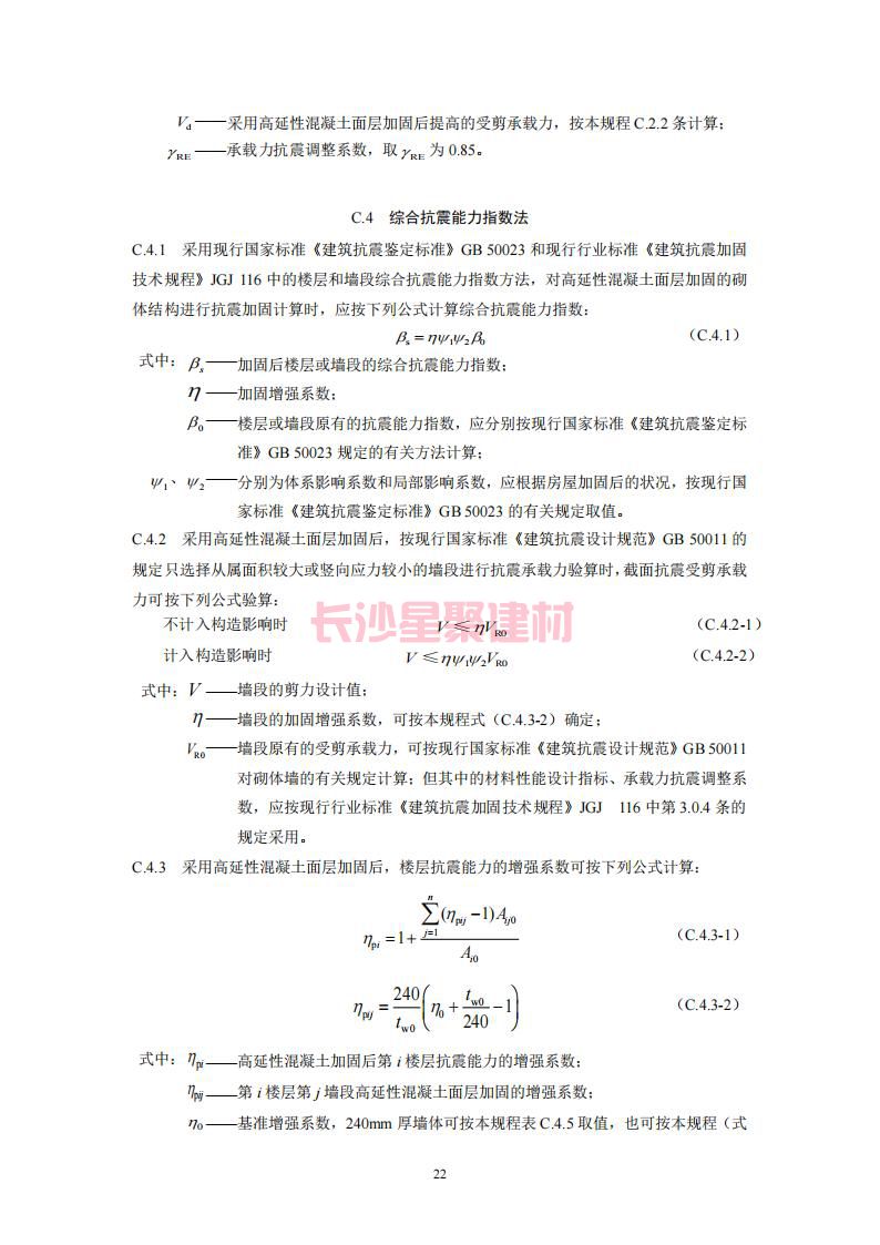 【陜西】DBJ61T112-2016高延性混凝土應用技術規(guī)程標準(圖27)