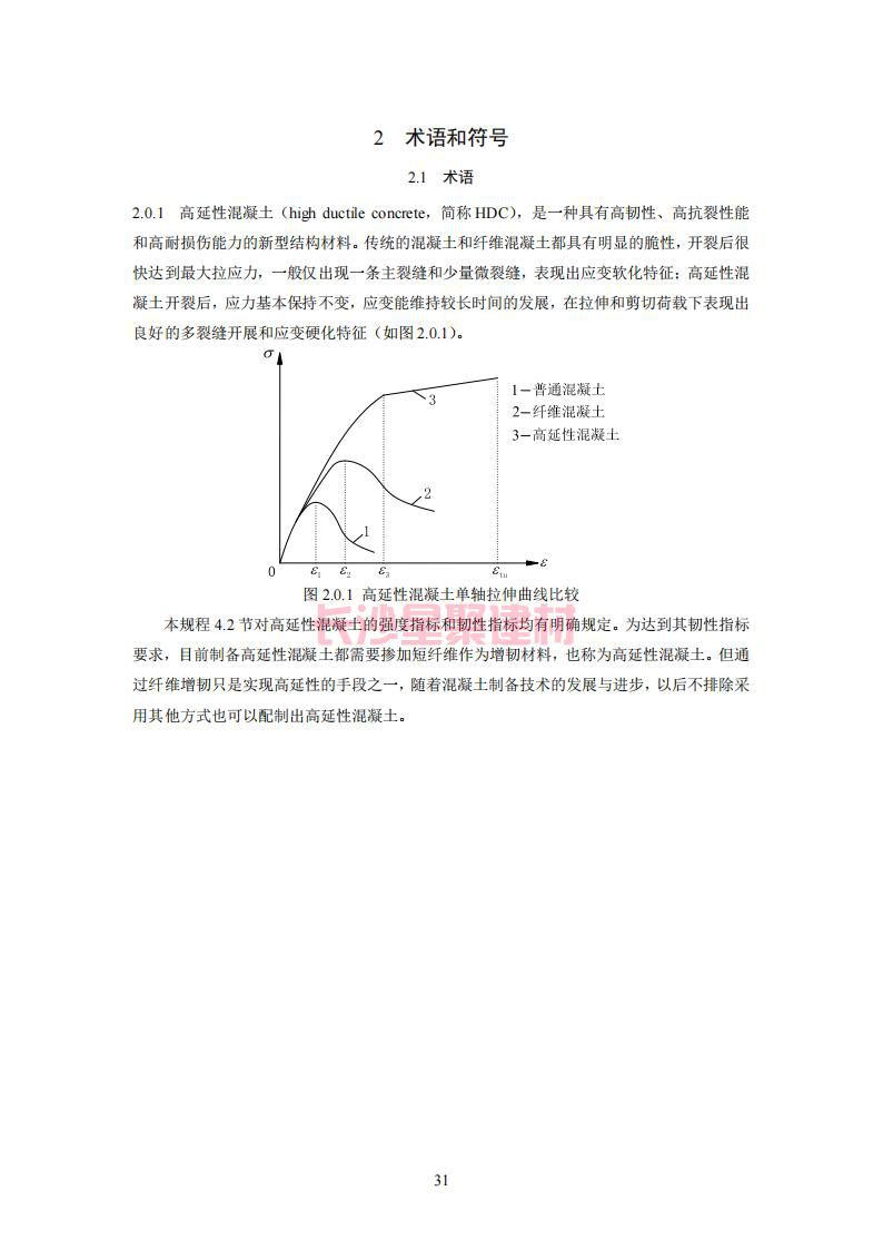 【陜西】DBJ61T112-2016高延性混凝土應用技術規(guī)程標準(圖36)