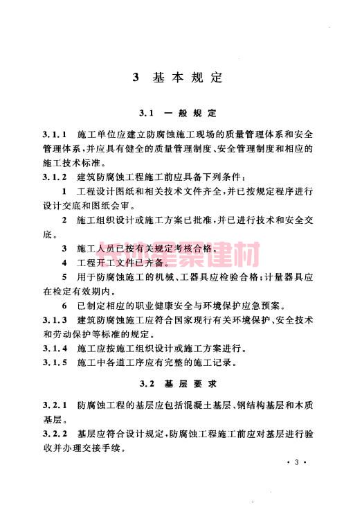 《GB 50212-2014 建筑防腐蝕工程施工規范》在線查閱(圖17)