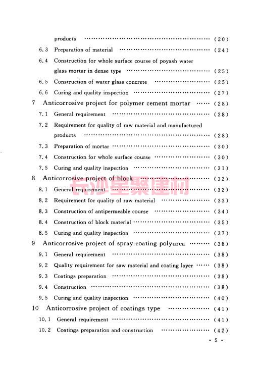 《GB 50212-2014 建筑防腐蝕工程施工規范》在線查閱(圖13)