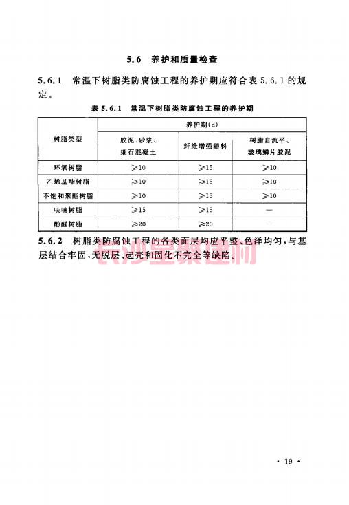 《GB 50212-2014 建筑防腐蝕工程施工規范》在線查閱(圖33)