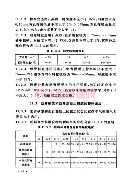 《GB 50212-2014 建筑防腐蝕工程施工規范》在線查閱(圖62)