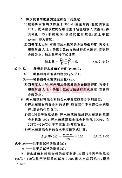 《GB 50212-2014 建筑防腐蝕工程施工規范》在線查閱(圖86)