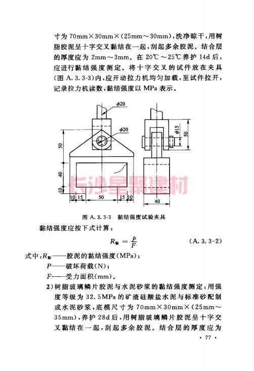 《GB 50212-2014 建筑防腐蝕工程施工規范》在線查閱(圖91)