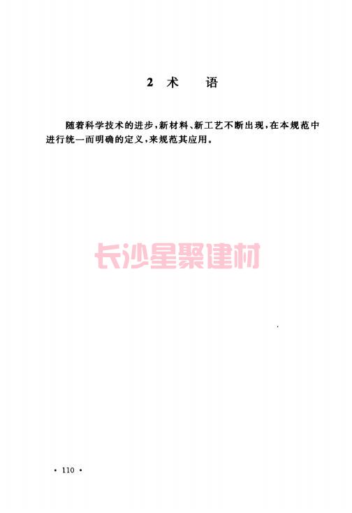 《GB 50212-2014 建筑防腐蝕工程施工規范》在線查閱(圖122)