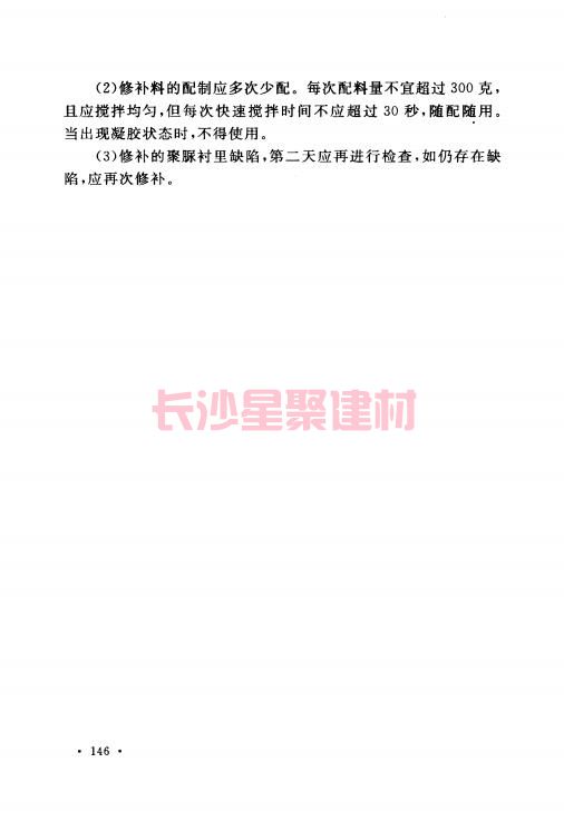 《GB 50212-2014 建筑防腐蝕工程施工規范》在線查閱(圖157)